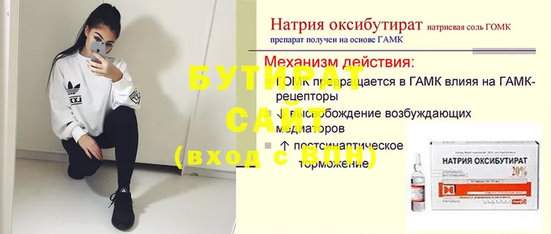 Бутират бутандиол  продажа наркотиков  Донской 